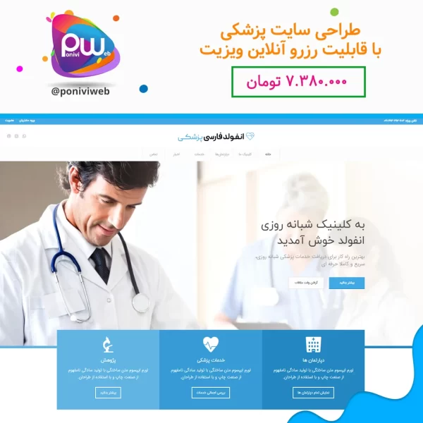 طراحی سایت کلینیک پزشکی و دامپزشکی