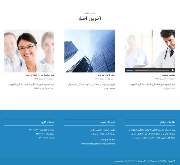 طراحی سایت کلینیک پزشکی و بیمارستان