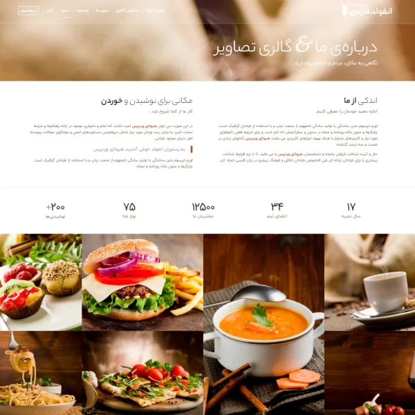طراحی سایت رستوران با قابلیت رزرو میز و پرداخت آنلاین