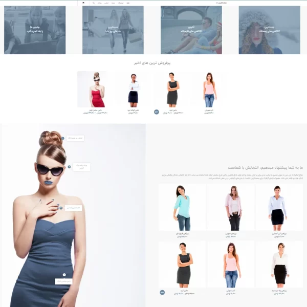 طراحی فروشگاه اینترنتی پوشاک