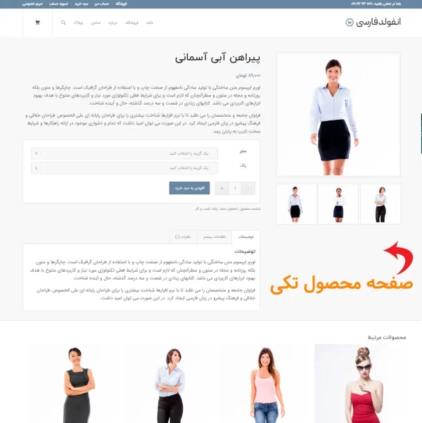 طراحی فروشگاه اینترنتی پوشاک