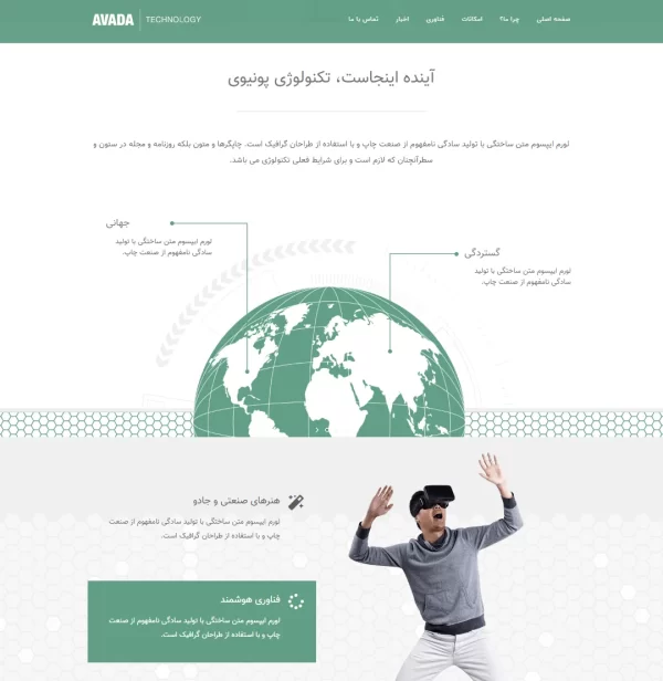 طراحی سایت معرفی فناوری های دیجیتالی و تکنولوژی