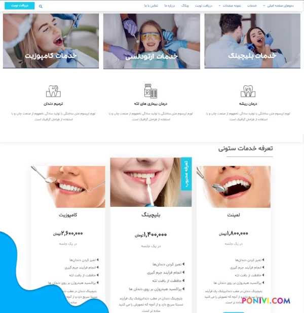 طراحی سایت دندانپزشکی با قابلیت تعیین وقت قبلی آنلاین